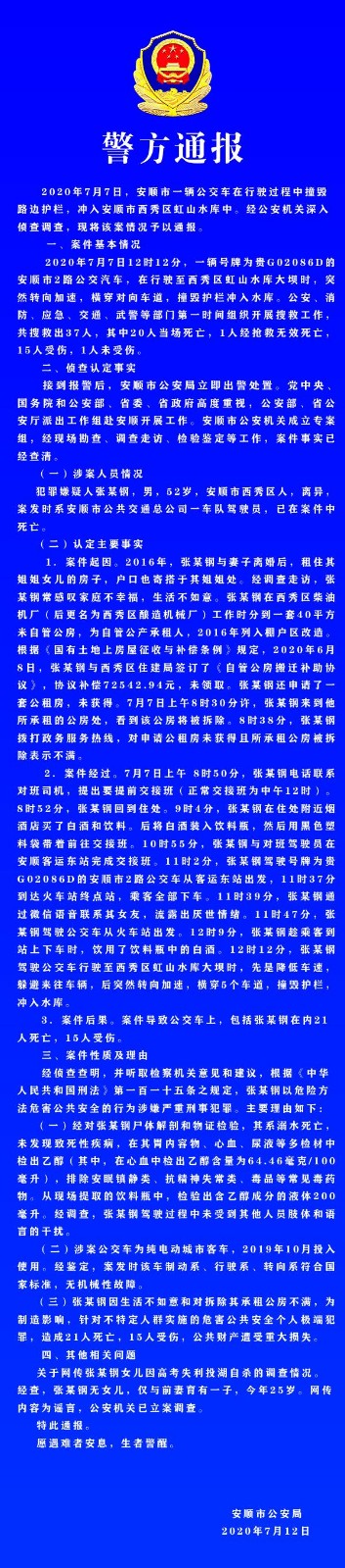 关于安顺公交车坠湖对于司机心理健康的思考