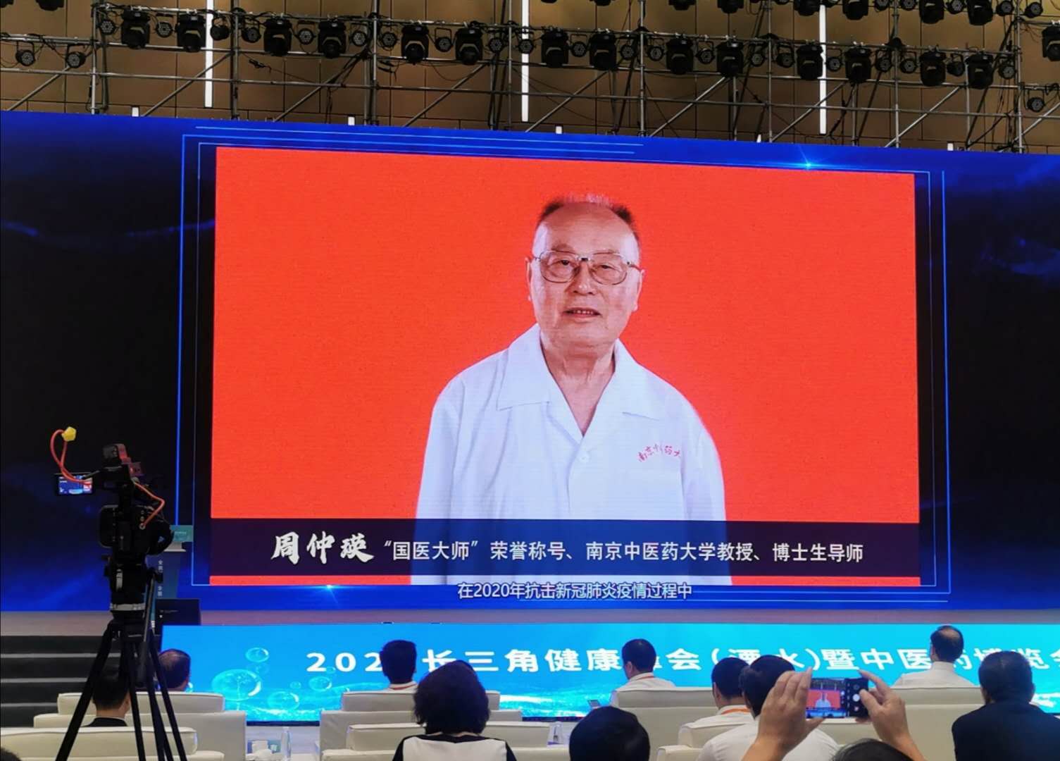 2020首届长三角健康峰会暨中医药博览会顺利召开 ——美福公司祝“全民健康、全民小康”！